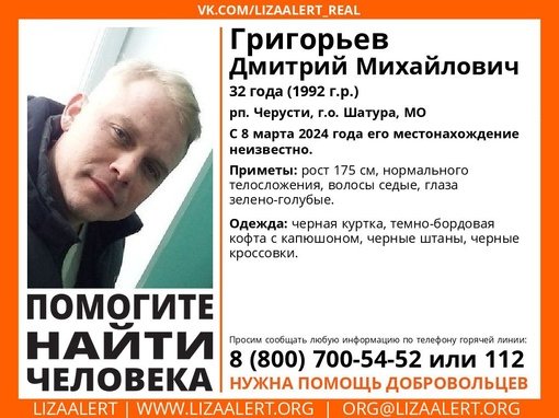 Внимание! Помогите найти человека!
Пропал #Григорьев Дмитрий Михайлович, 32 года,
рп
