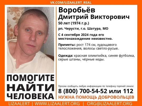 Внимание! Помогите найти человека!nПропал #Воробьёв Дмитрий Викторович, 50 лет, рп